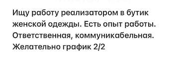 Продавец-консультант, 1-2 года опыта, Женщина — 1