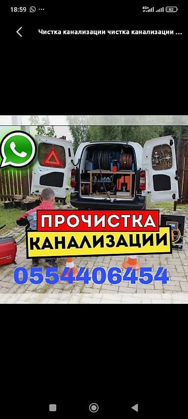 конализация: Профессиональная прочистка канализации. Услуги: - Устранение засоров — 1