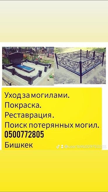 тв зона бишкек цена: Уход за могилами | Металл | Оформление — 1