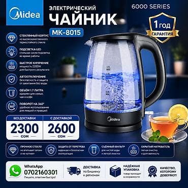Электрический чайник