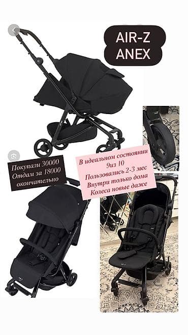 анекс аир з: Прогулочная коляска Anex Air-Z, черная. - Компактная и легкая — 1
