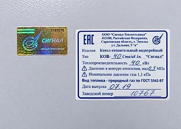 Газовый котёл Б/у, Бренд: Сигнал, Для дома, Тип управления: Автоматический — 4