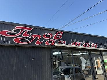 Размещение рекламы: «САМСА / ПЛОВ ЛАГМАН ХАЛАЛ КАФЕ!! обьемные буквы. Почти новые сделали — 2