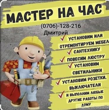 Услуги по разработке, сборки и ремонту корпусной мебели