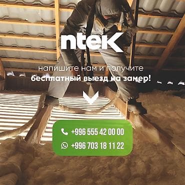 шумоизоляция бишкек авто: Утепление потолоков, Утепление стен, Утепление фасада | Утепление бани, Утепление дачи, Утепление завода Пенополиуретан Больше 6 лет опыта — 4