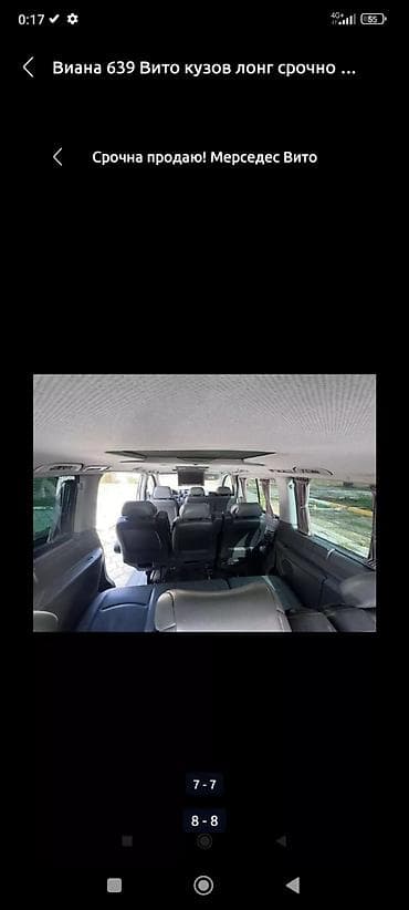 byd e9: Mercedes-Benz Viano: 2006 г., 3 л, Автомат, Дизель, Минивэн — 7