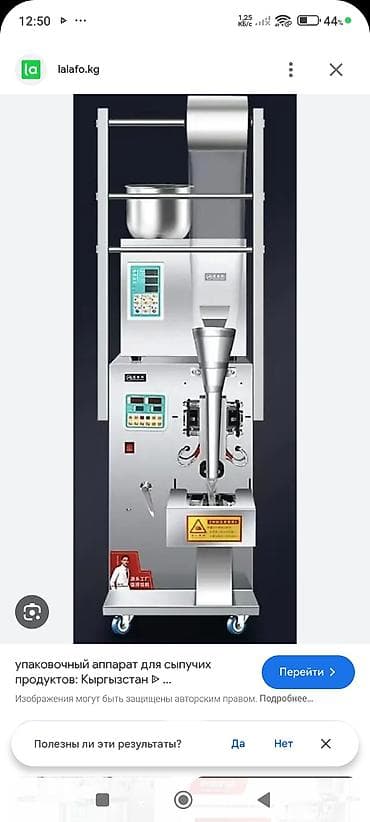 Упаковочно-фасовочные аппараты: Для фасовки сыпучих продуктов — 1