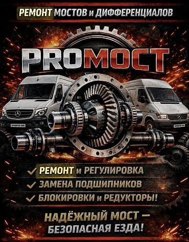 ремонт скутеры: Ремонт редуктора, Легковое авто, Универсальный — 3
