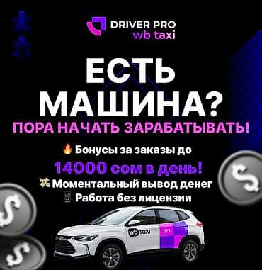 Требуется Водитель такси