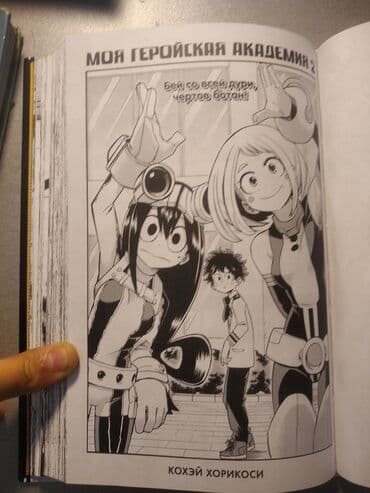 гдз полный курс математики 2 класс узорова нефедова: Продаю мангу "Моя геройская академия" 1 том. 17 глав Обмен на комиксы — 4