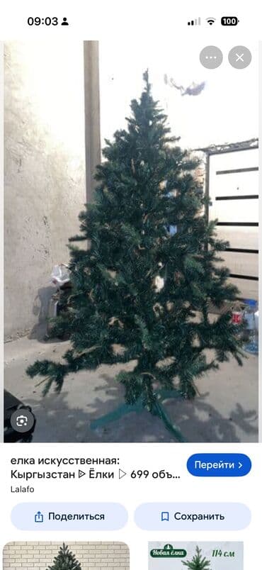 вещи для спорта: Отдам даром ёлку! Высота примерно 1,8 м. В комплекте идут игрушки и — 1