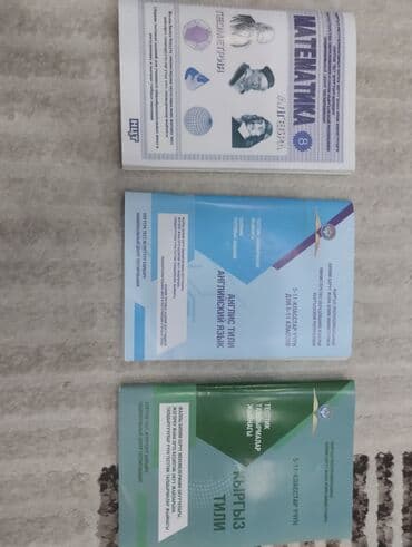 готовые домашние задания по кыргызскому языку 1 класс: СРОЧНО!! Продаю три учебника, предназначенные для школьников 9 — 1