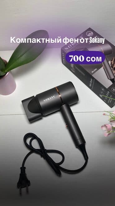 Фен Бытовой, Диффузор