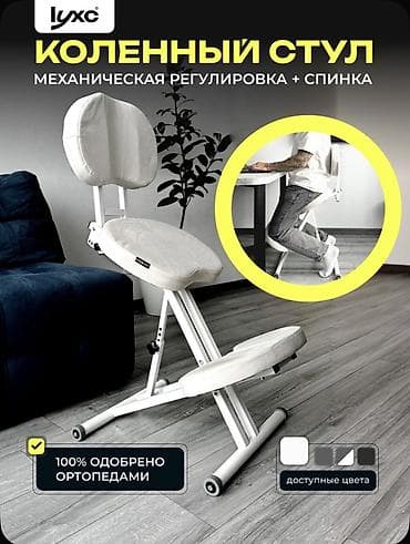 Офисные стулья: Коленный стул PROFIT с регулируемой спинкой! Был в использовании — 2