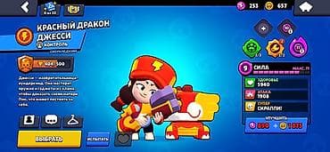 boss: Аккаунт Brawl Stars Характеристики: - Трофеи: 37 563 - Путь к славе — 4