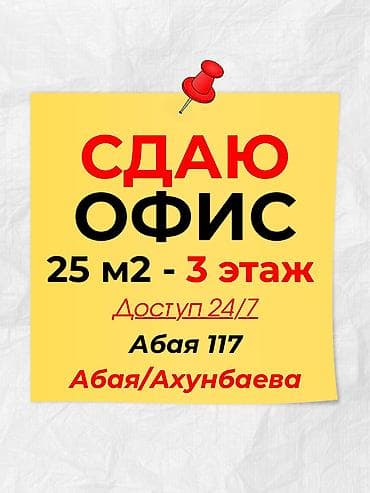 с гавриловка: Сдаю помещение в аренду 📍Абая 117 🚌Абая/Ахунбаева 25 м2✅ 🔸3 этаж🛗 — 1