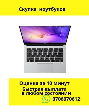 Сервис скупки ноутбуков. - Принимаем ноутбуки любых марок и моделей