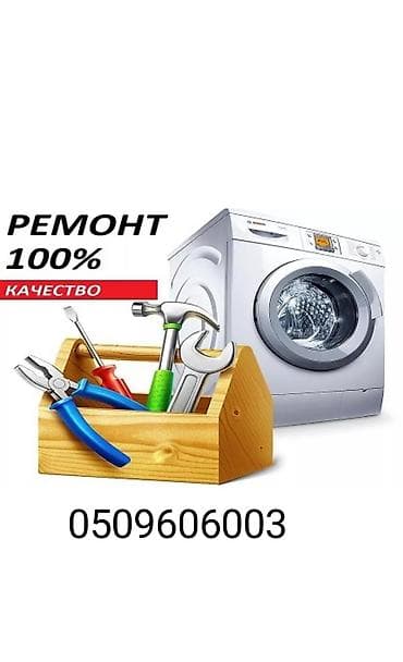 Ремонт другой техники: Ремонт стиральных машин на дому Быстро и качественно устраняю любые — 4