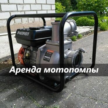 водяные насосы для полива полей: Мотопомпа аренда аренда мотопомпы мотопомпа в аренду мотопомпа для — 1