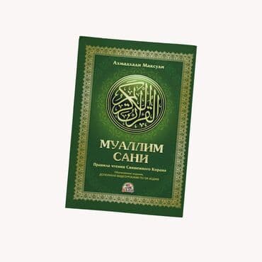 купить школьную доску для начальных классов: Онлайн магазин! Исламских книг для детей. Есть разрешение духовного — 13