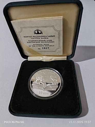 обмен часы: Набор памятных монет Национального банка Кыргызской Республики — 9