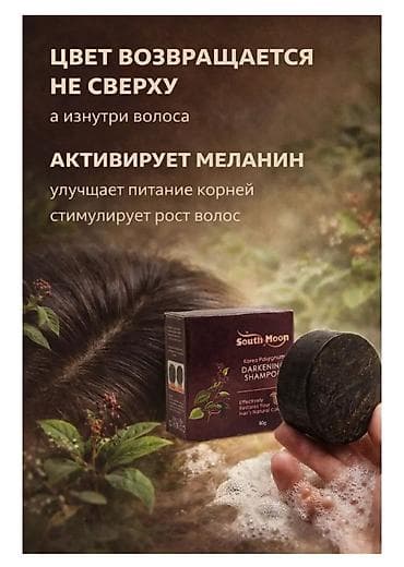 безсульфатный шампунь: Шампунь от седины твердый для волос антиседина восстановление цвета 80 — 3