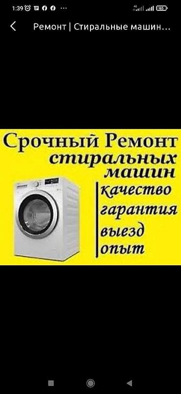 Ремонт стиральных машин любой сложности гарантиями, Ассаляму алейкум at lalafo.kg Ремонт стиральных машин любой сложности гарантиями, Ассаляму алейкум