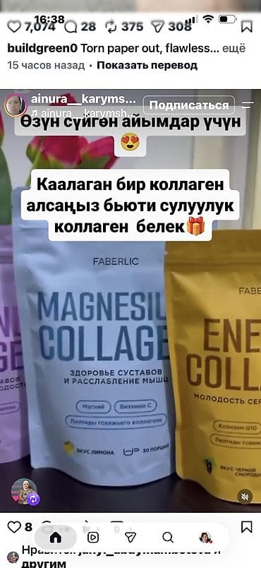 мерин хелс: Faberlic Marine Collagen — порошковый комплекс для напитка с морским — 1