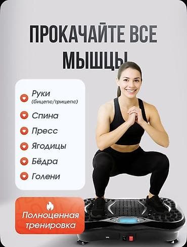 Виброплатформа для тренировок и похудения - Полноценная тренировка