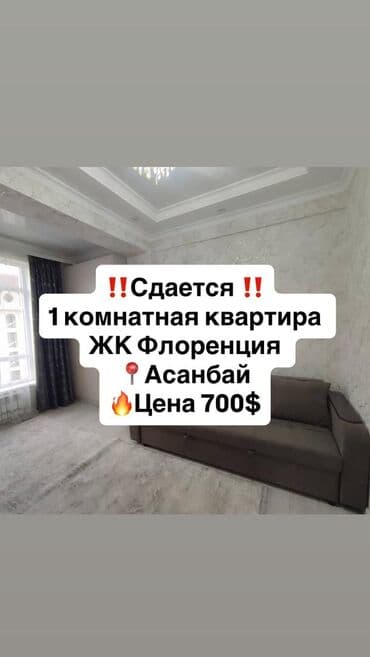 долгосрочная аренда квартира бишкек джал: 1 комната, Агентство недвижимости, Без подселения, С мебелью полностью — 1