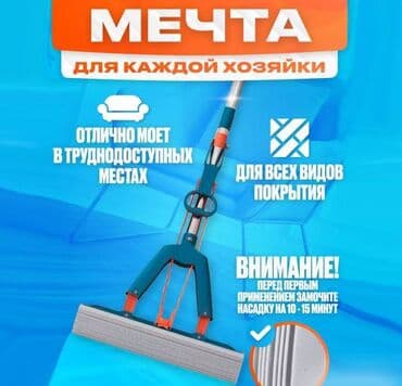 швабра с системой отжима: Швабра с отжимом для уборки и мытья пола. Швабра с отжимом для мытья — 1