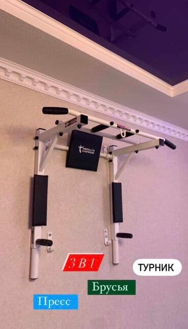 турник для дома бишкек цена: Турник, Новый, Бесплатная доставка — 1
