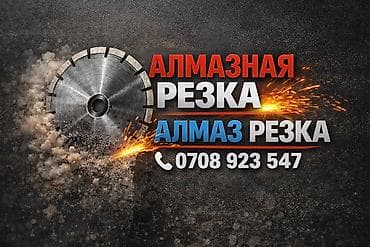 Резка, Алмазная резка — 1