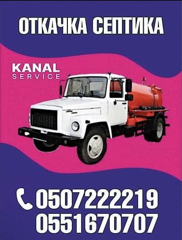 Услуги: Ассенизаторы,Ассенизаторы Бишкек Очистка туалет очистка туалет — 1