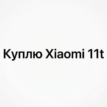 xiomi 11: Xiaomi, 11T — 1
