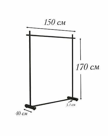 Илгичтер: Напольная вешалка-стойка для одежды, минималистичный металл НОВЫЕ - — 3
