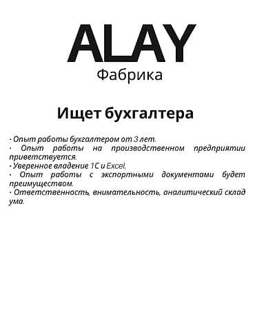 Бухгалтер