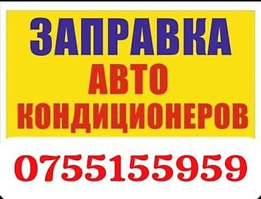 матор авто: Заправка авто кондиционеров - Полная заправка и дозаправка — 3