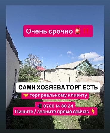 сдаю место: Продаётся дом с участком в Кок-Жар (Алматинка — Ахунбаево) — 2