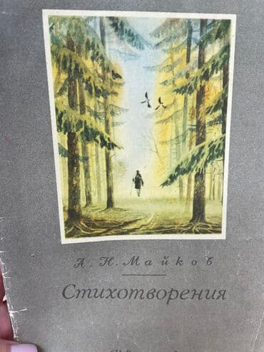 купить книгу кладбище домашних животных: Книги для детей / детские книги 1. Продана 2. Владимир Беляев - — 6