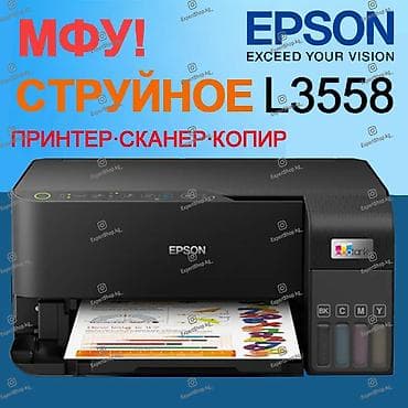 Цветное струйное МФУ Epson L3558 - это новая модель, которая