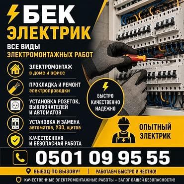 Электрики: Электрик | Электромонтажные работы 1-2 года опыта — 1