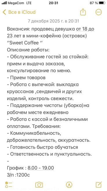 работу в кафе: Вакансия: продавец девушка от 18 до 23 лет в мини-кофейню (островок) — 1