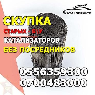 ninebot max: Катализатор алабыз, Скупка катализатора Скупка катализаторов очень — 3