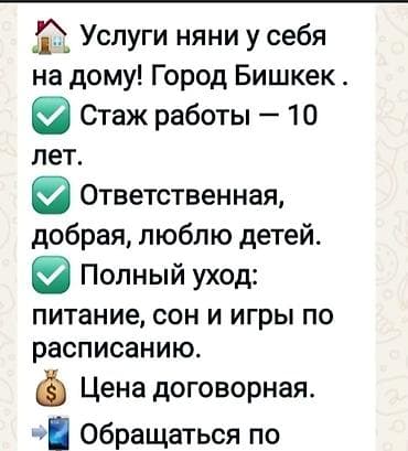 iphone osh: Здравствуйте Смотрю детей у себя дома, от новорождённый до 10 — 2