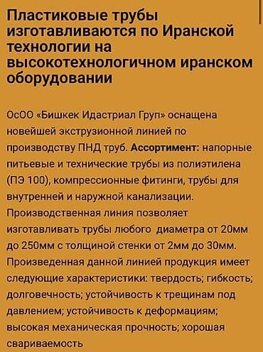 Труба для водопровода Магистральная, Материал: Полиэтилен низкого давления (ПНД)