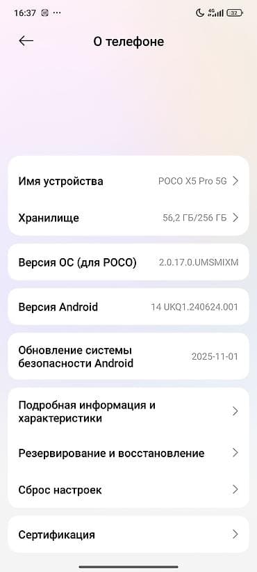 Poco X5 Pro 5G, 256 ГБ
