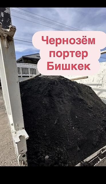 пашем землю: Доставка щебня, угля, песка, чернозема, отсев, 2500 тонн — 1