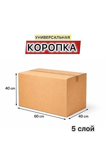 коробки для банана: Коробка, 60 см x 40 см x 40 см — 1