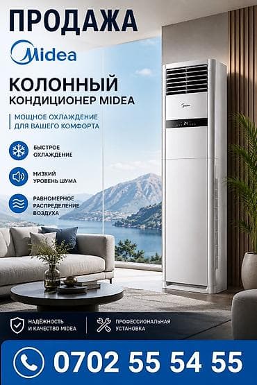 deepcool da: Колонный кондиционер Midea - Тип: напольный колонный кондиционер - — 1